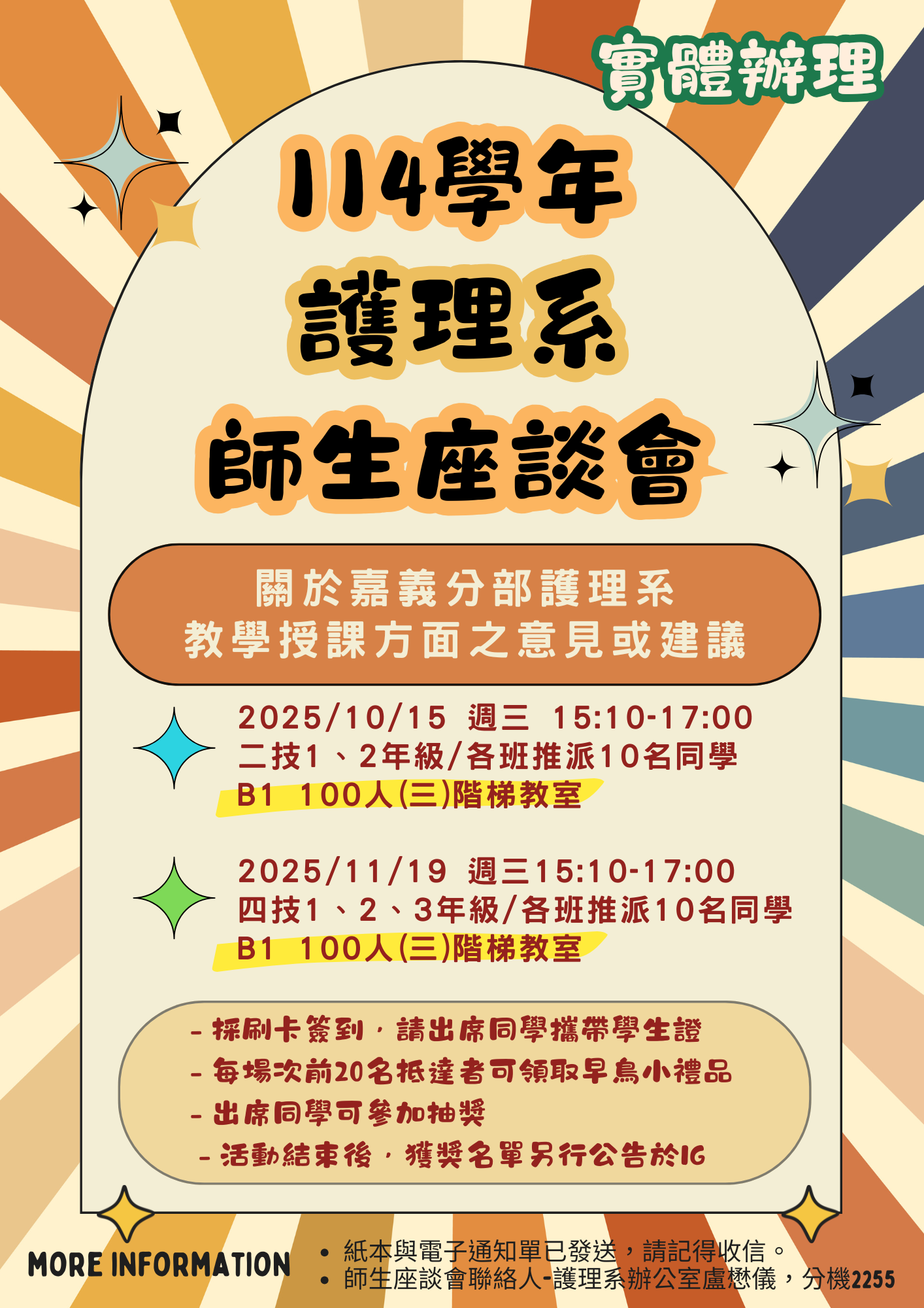 113學年度護理系師生座談會