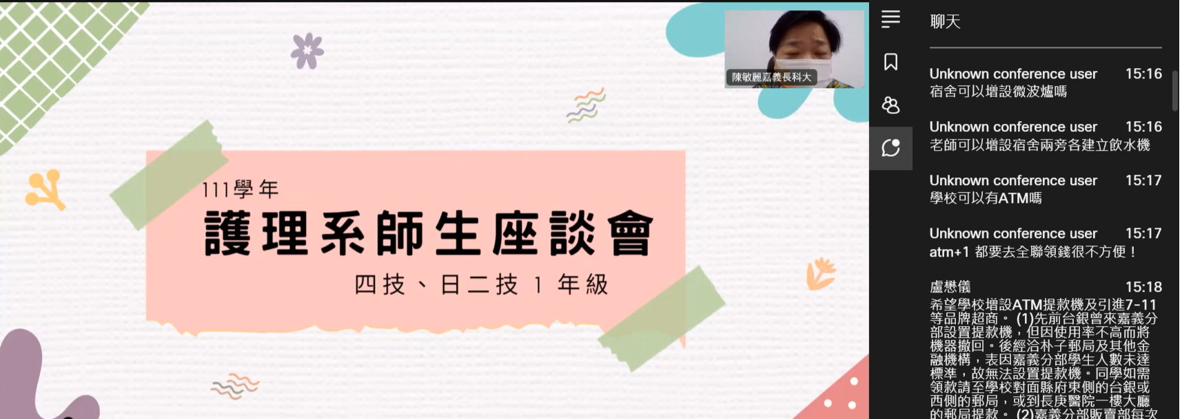 1012師生座談會