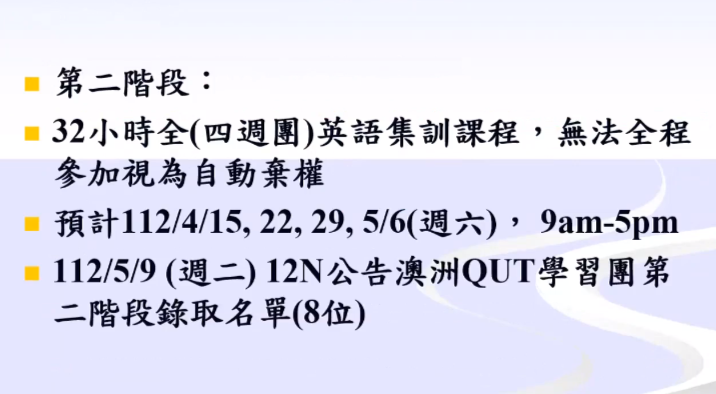 QUT_第二階段