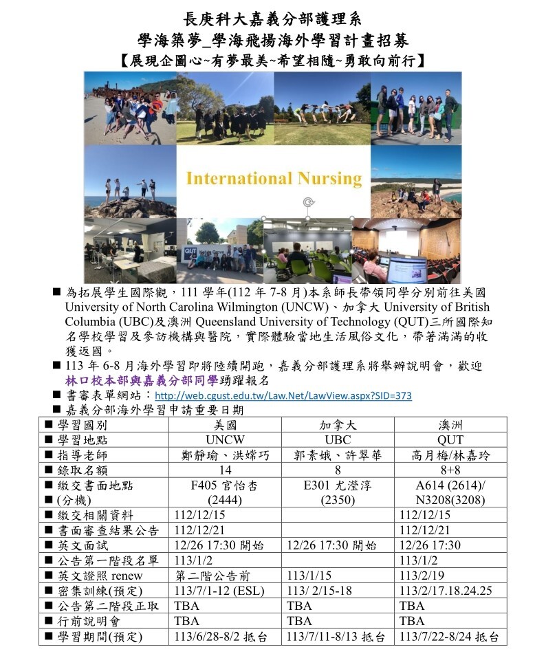 海外學習計畫招募