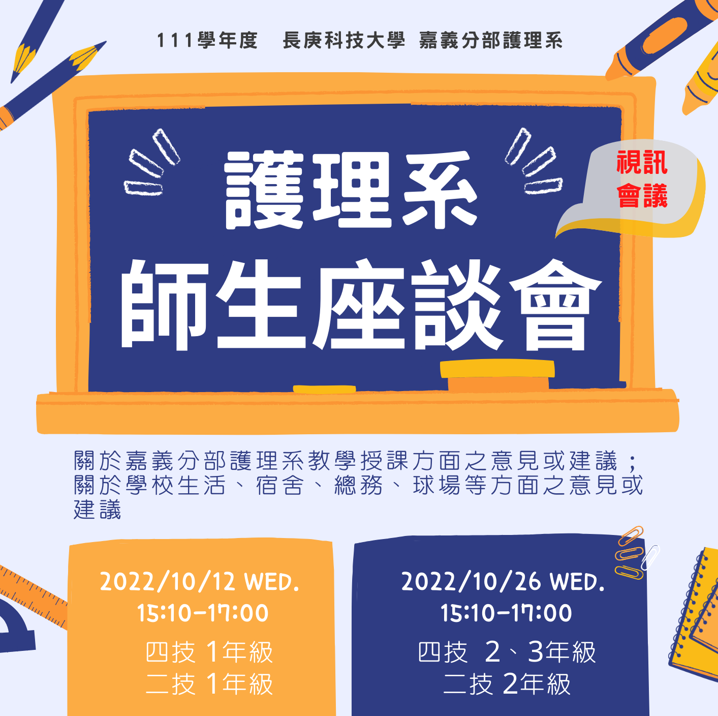 111師生座談會場次