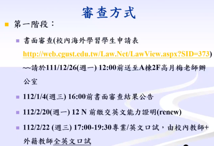 QUT_審查方式