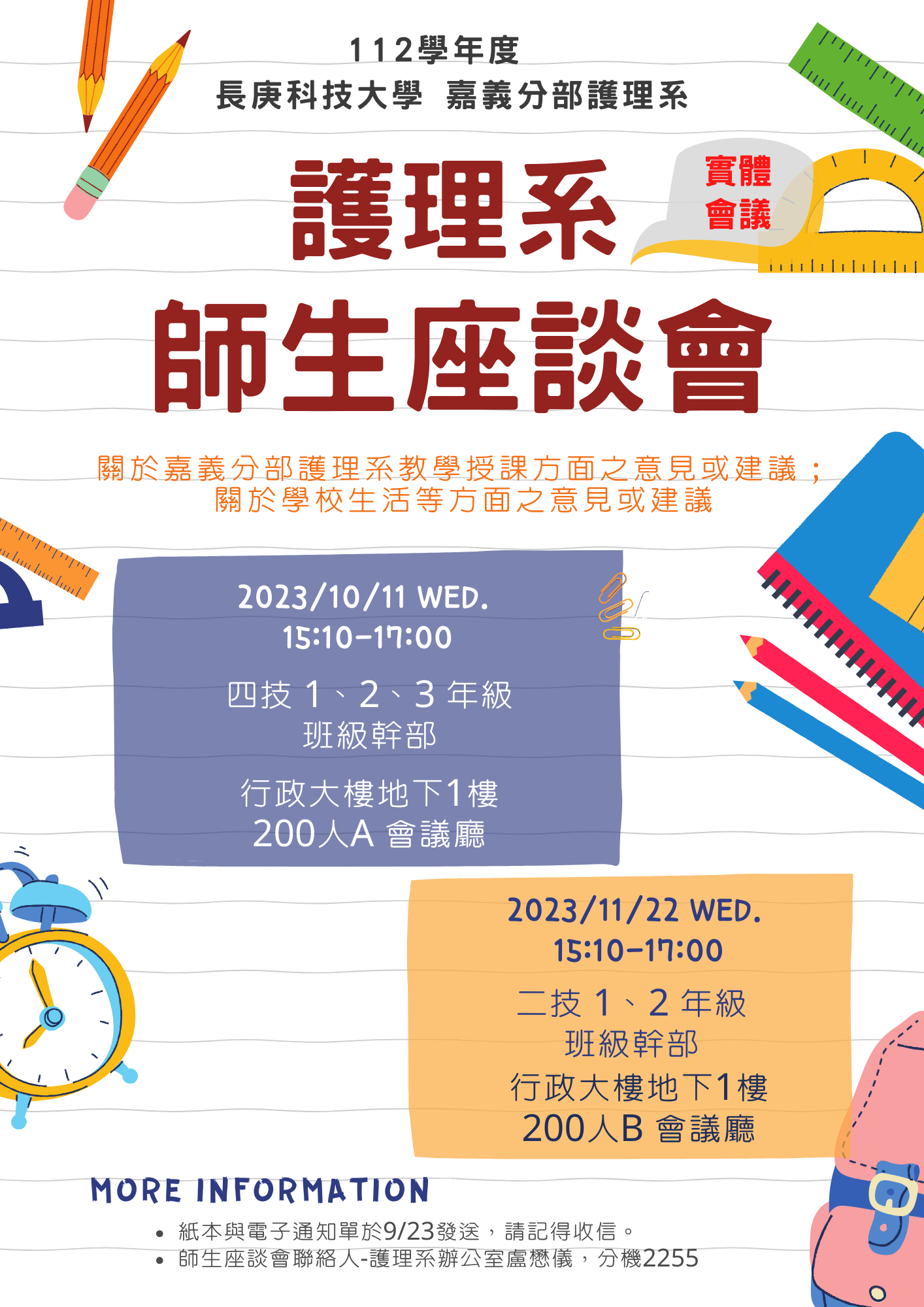 112學年度護理系師生座談會