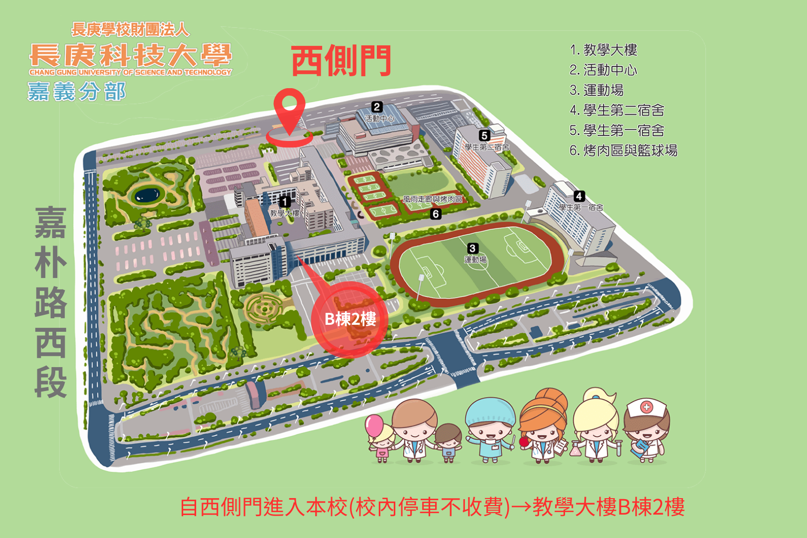嘉義校區分配圖