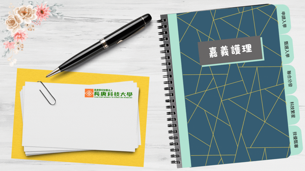四技簡章重點