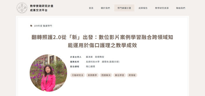 蘇清菁老師執行計畫獲教育部評定為109年度教學實踐績優計畫