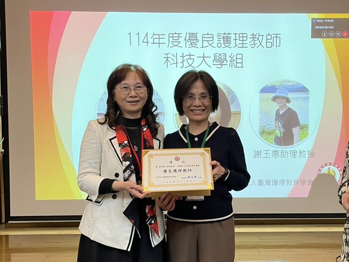 曾資蓉老師獲得114年度臺灣護理教育學會優良教師