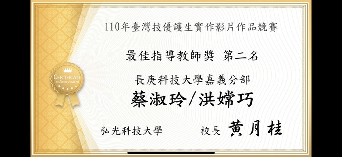 最佳指導教師獎 第二名