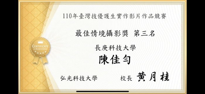 最佳情境攝影獎 第三名