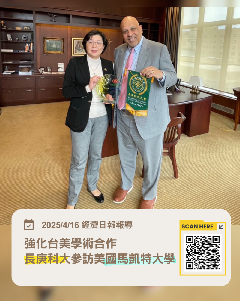 強化台美學術合作 長庚科大參訪美國馬凱特大學