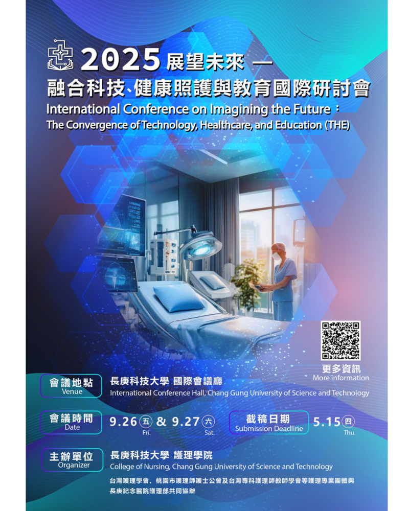 202509國際研討會