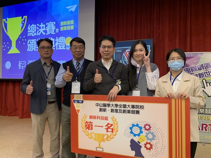 中山醫學大學第六屆全國大專院校創新、創意及創業競賽頒獎照片(中為本系郭星君教師、右二位為本系同學)