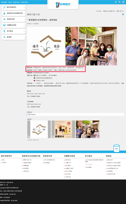 鹿草抵嘉 頁面介紹