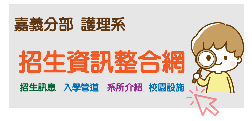 招生資訊整合網