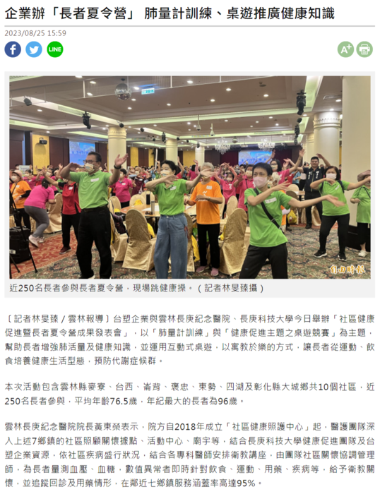 摘自2023/8/25 自由健康網